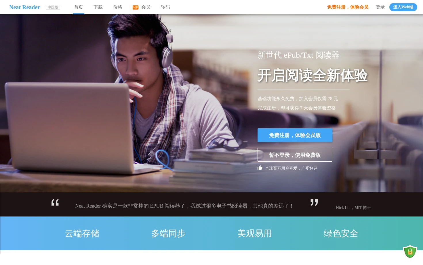 Neat Reader 页面快照